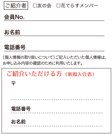 山内葬祭：山内会館：やまうちの会員制度